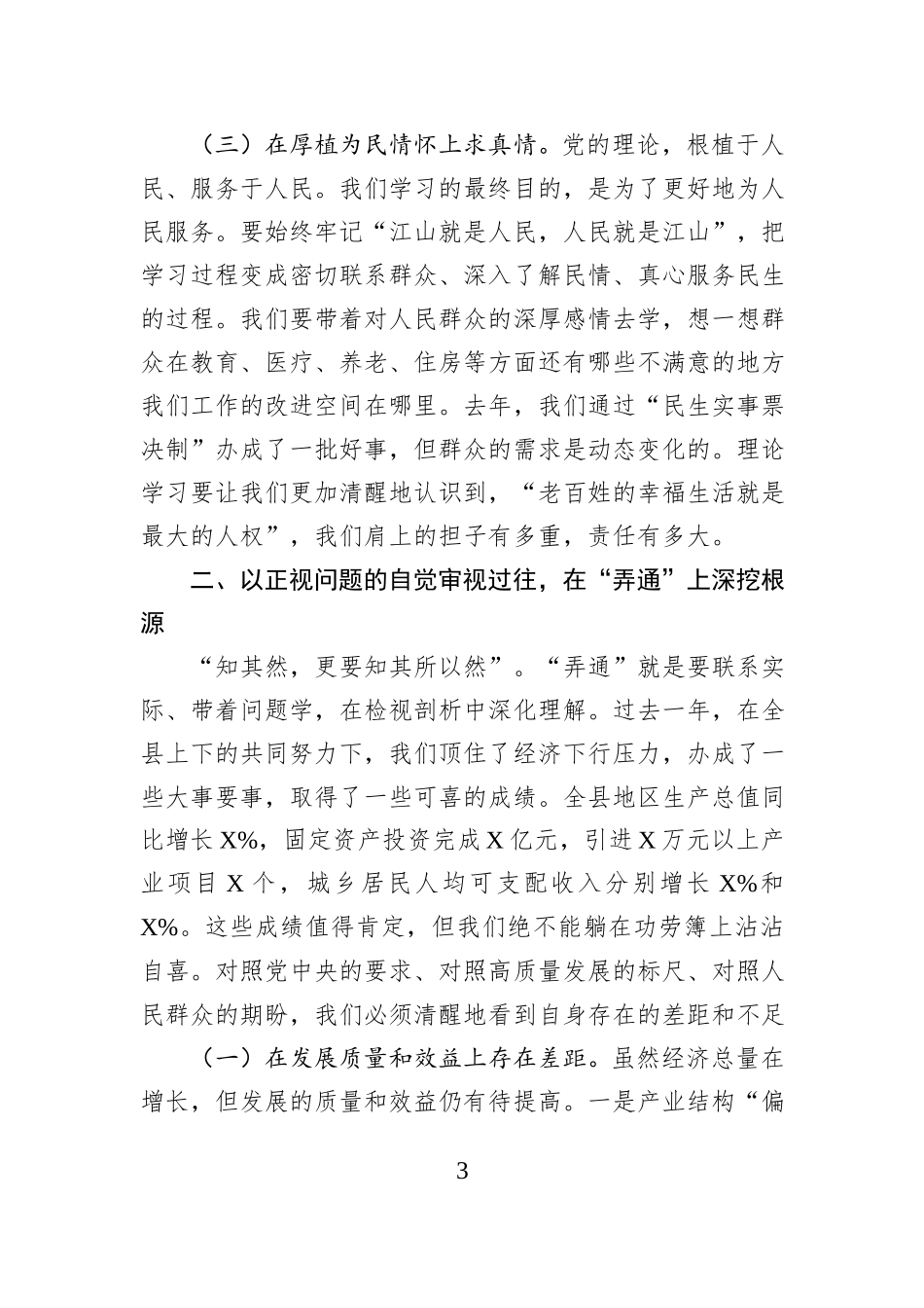 在2025年度民主生活会前集体学习研讨会上的发言.docx_第3页