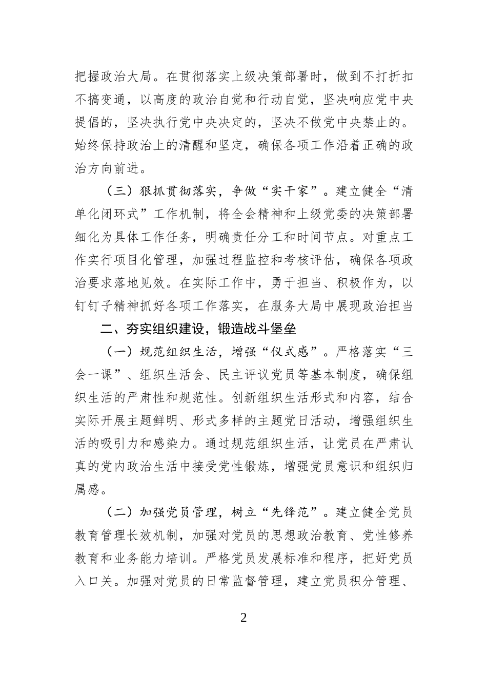 在中心组集体学习全会时的交流发言.docx_第2页