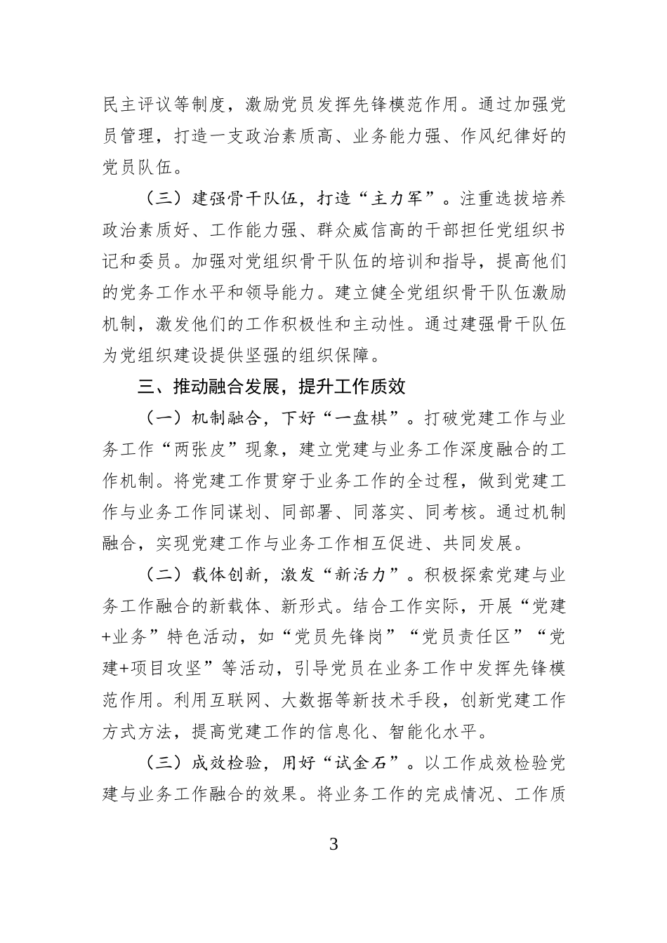 在中心组集体学习全会时的交流发言.docx_第3页