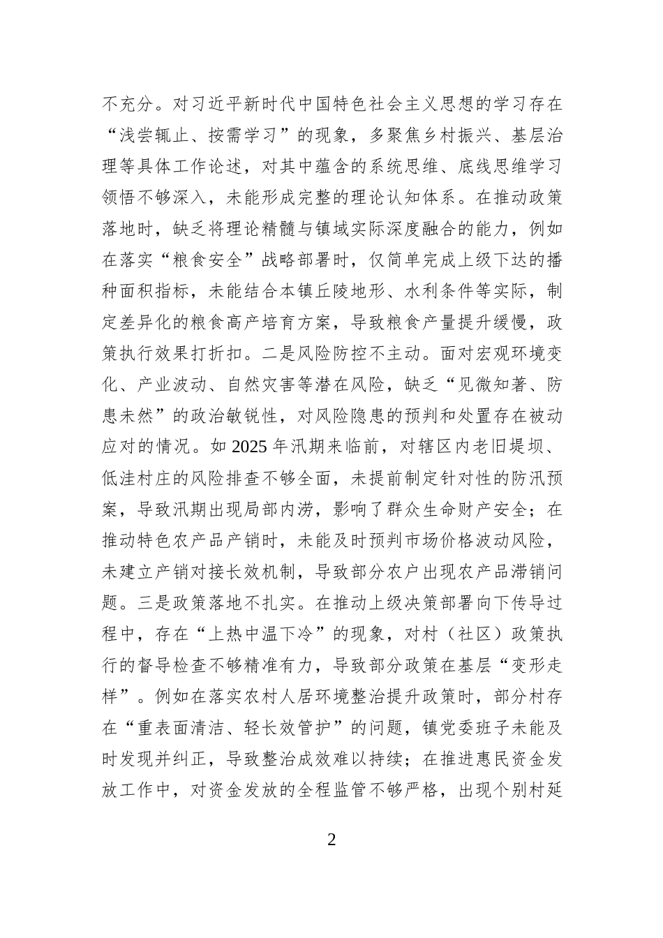 镇党委班子2025年度民主生活会“五个带头”对照检查发言.docx_第2页