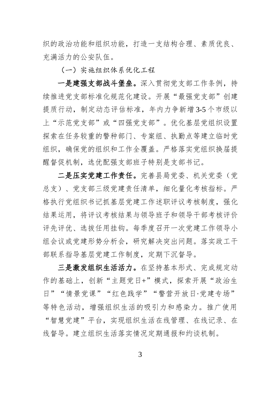 政工室关于2026年度工作思路的汇报.docx_第3页