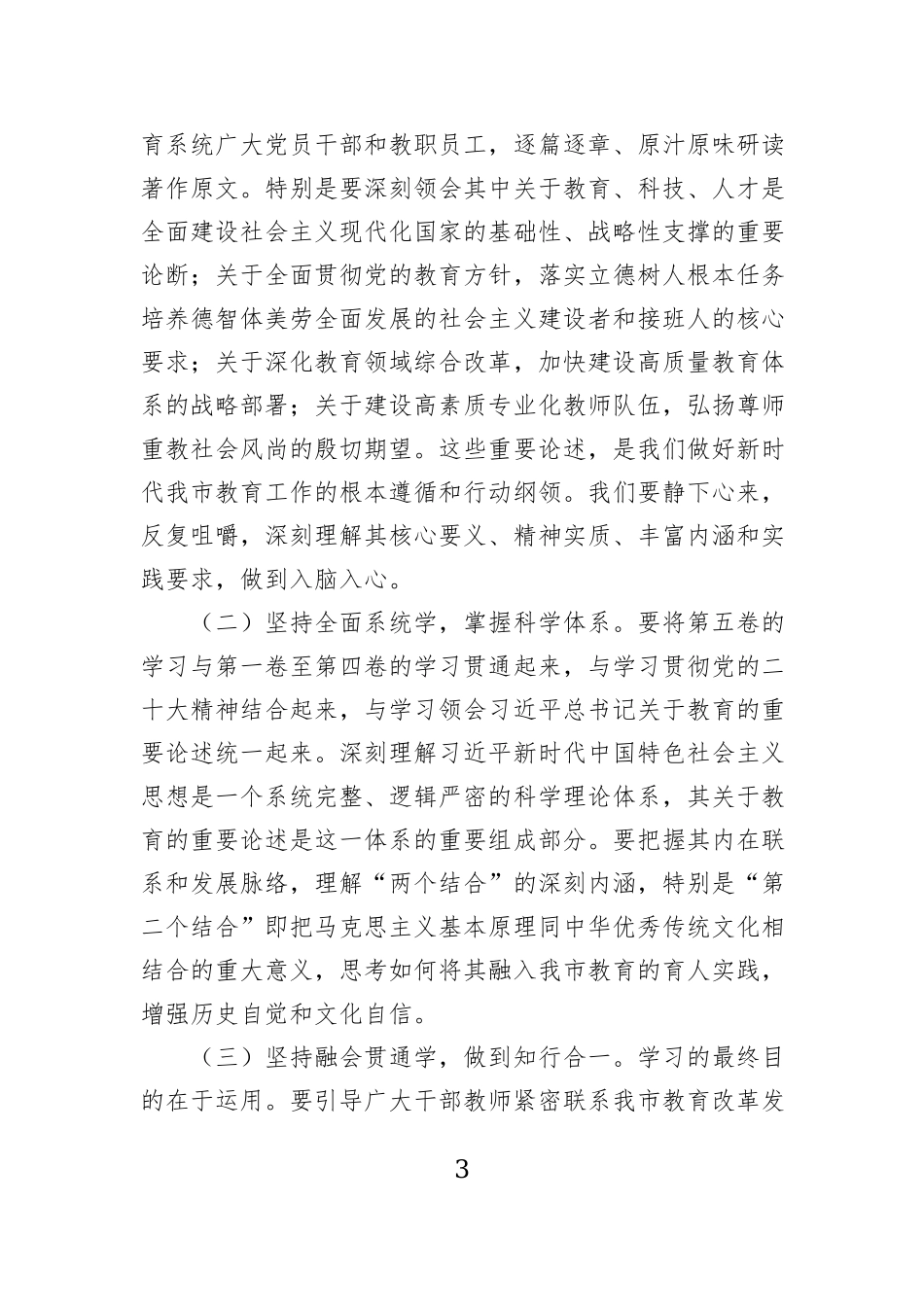学习谈治国理政第五卷心得体会、研讨发言交流材料汇编（6篇）.docx_第3页