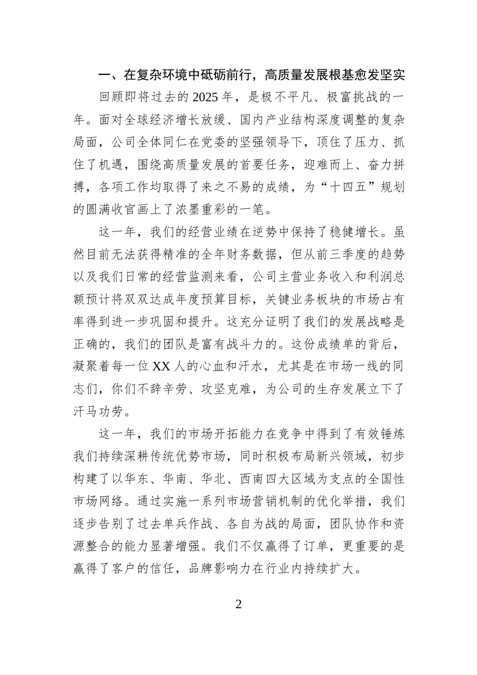 在公司2026年度务虚会上的讲话.docx_第2页