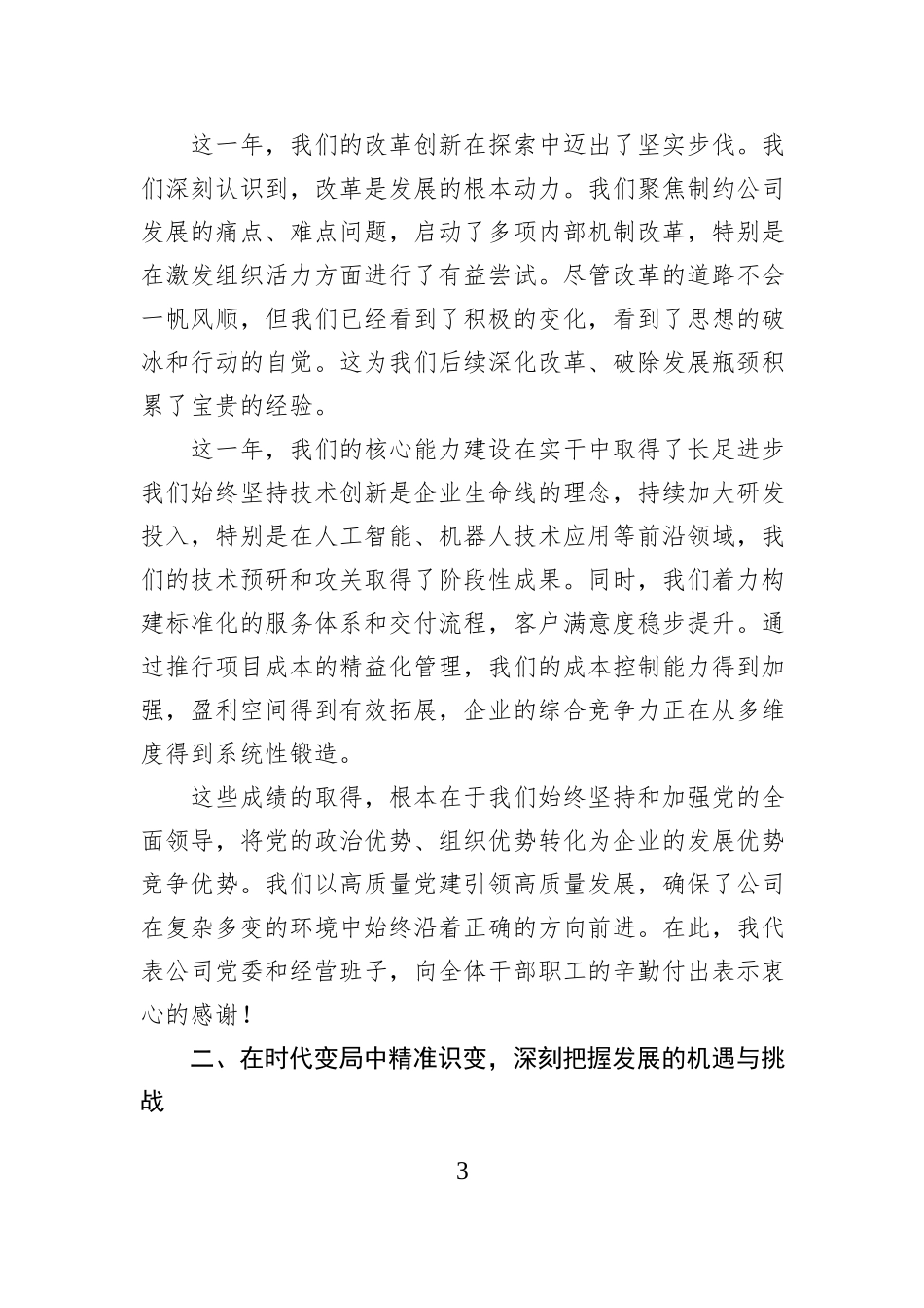 在公司2026年度务虚会上的讲话.docx_第3页