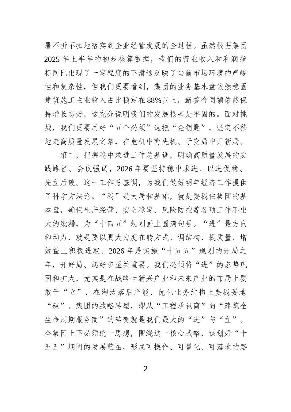 在集团党委中心组学习2025中央经济工作会议精神专题会上的讲话.docx_第2页