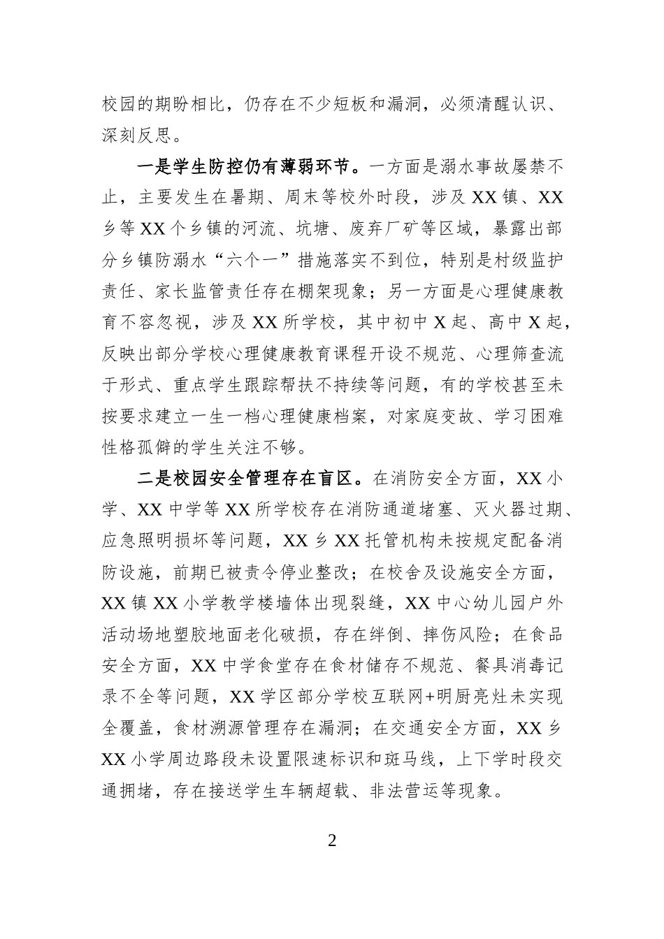 在教育系统2025今冬明春安全工作会议上的讲话.docx_第2页