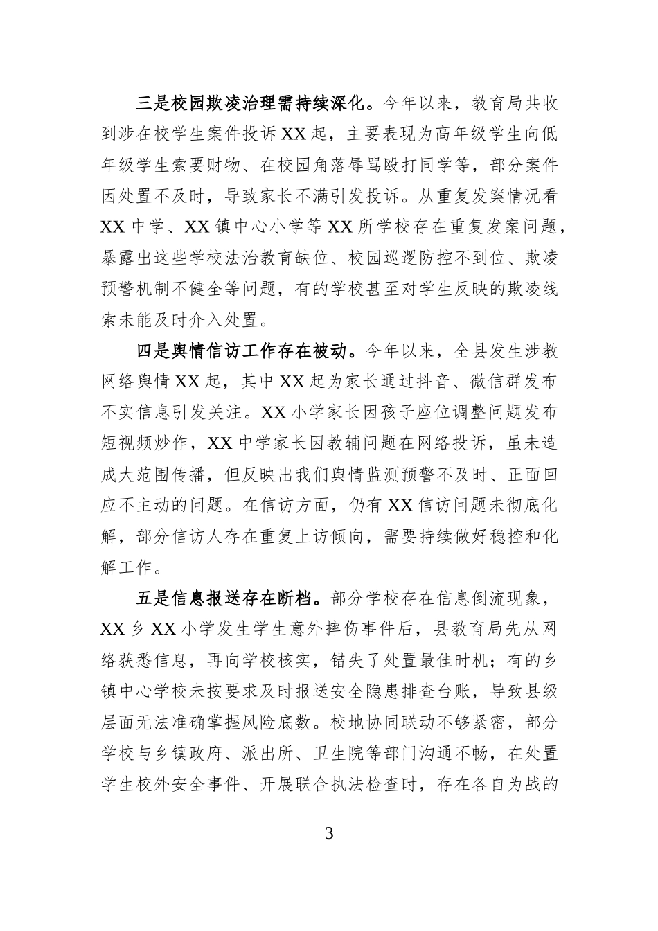 在教育系统2025今冬明春安全工作会议上的讲话.docx_第3页