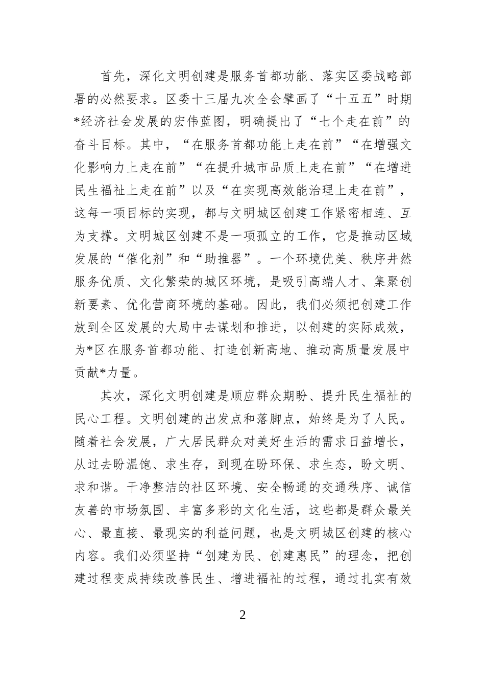 在街道2025年深化文明城区创建工作部署会上的讲话.docx_第2页