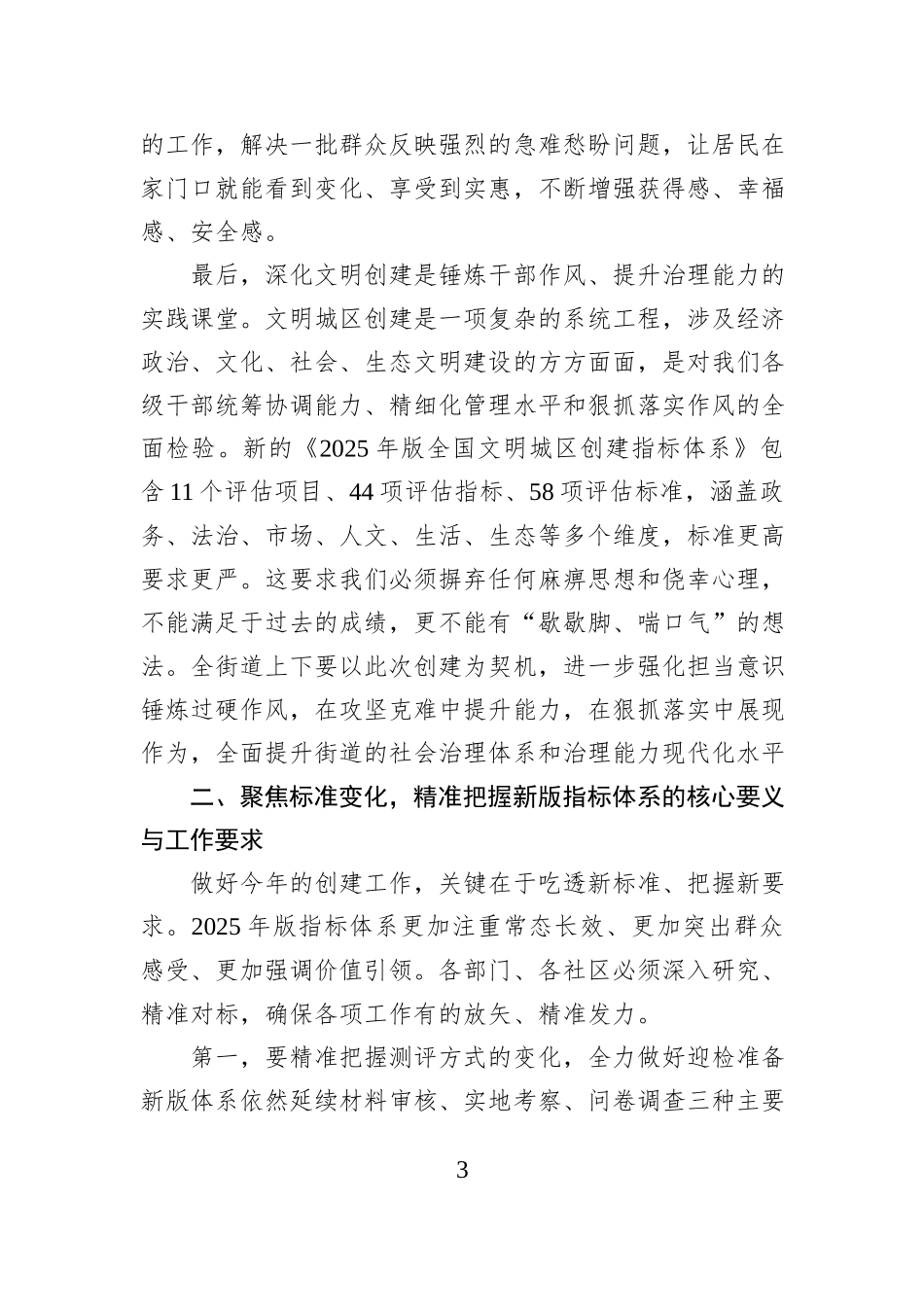 在街道2025年深化文明城区创建工作部署会上的讲话.docx_第3页