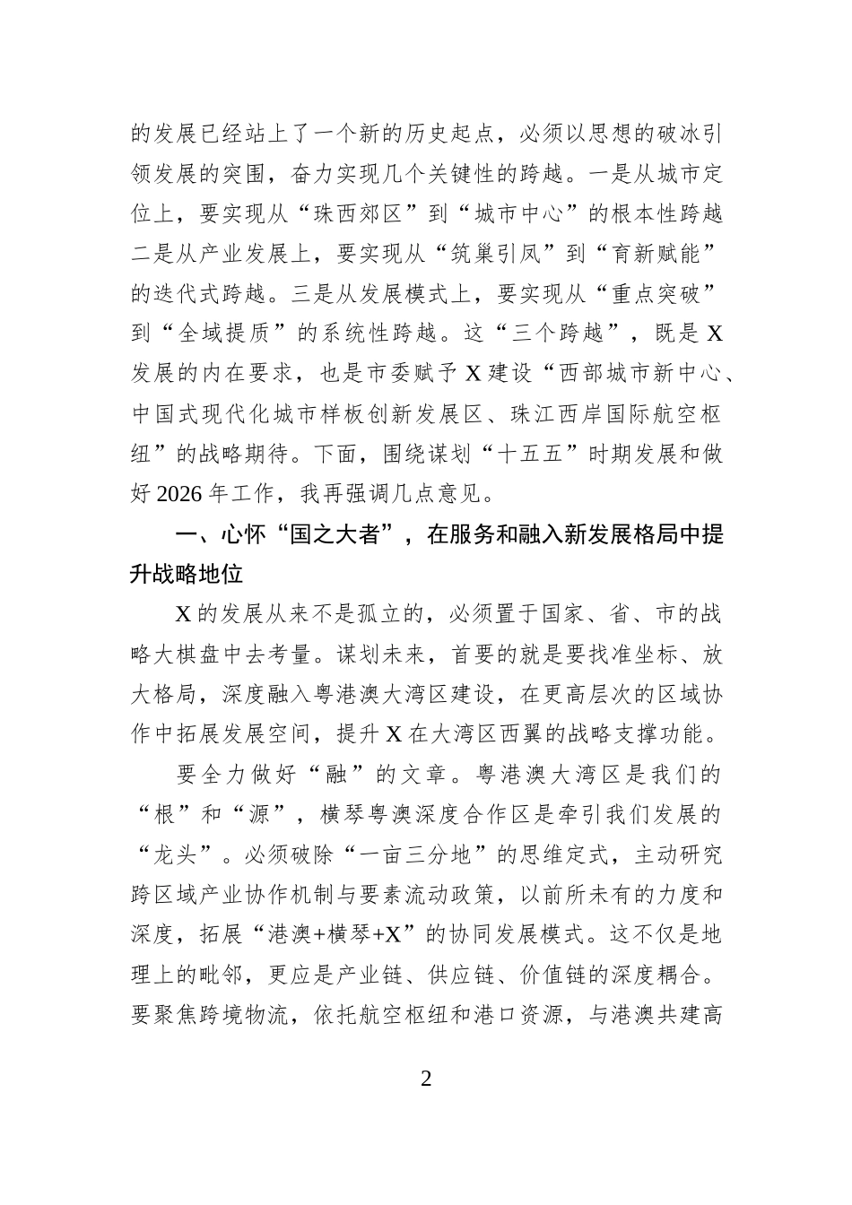 在区领导班子2026年工作务虚会上的讲话.docx_第2页