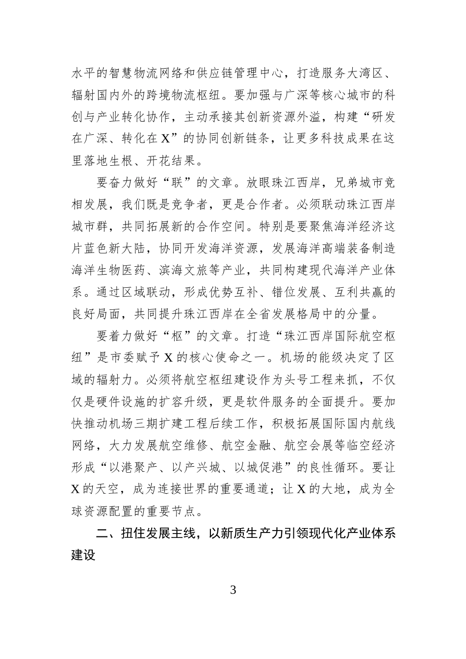 在区领导班子2026年工作务虚会上的讲话.docx_第3页