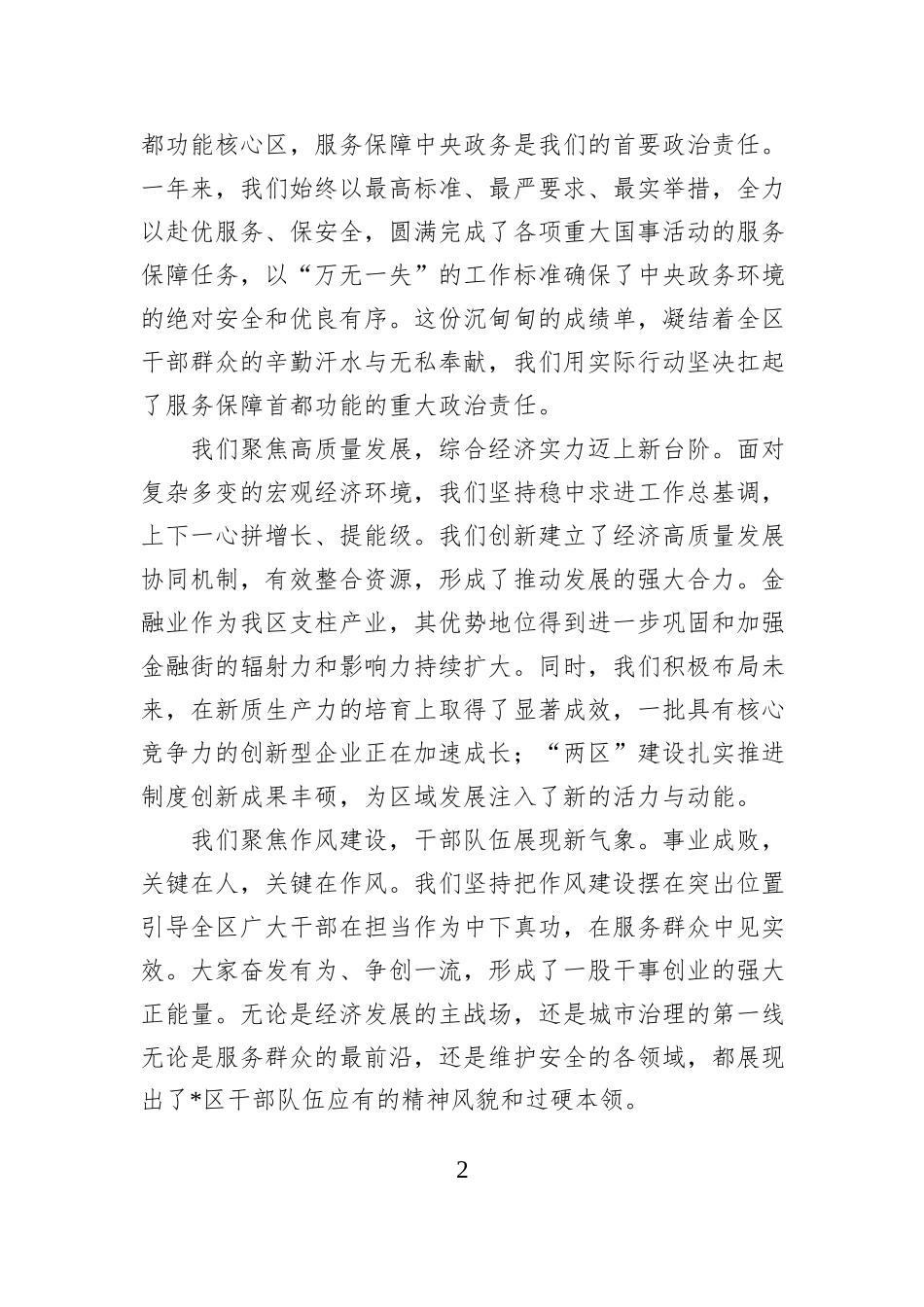 在全区2026年工作务虚会上的讲话.docx_第2页