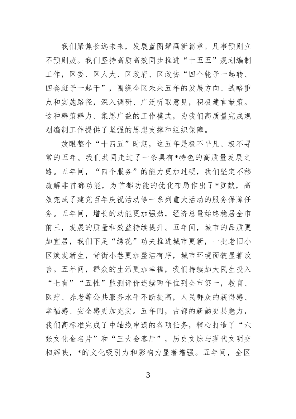 在全区2026年工作务虚会上的讲话.docx_第3页