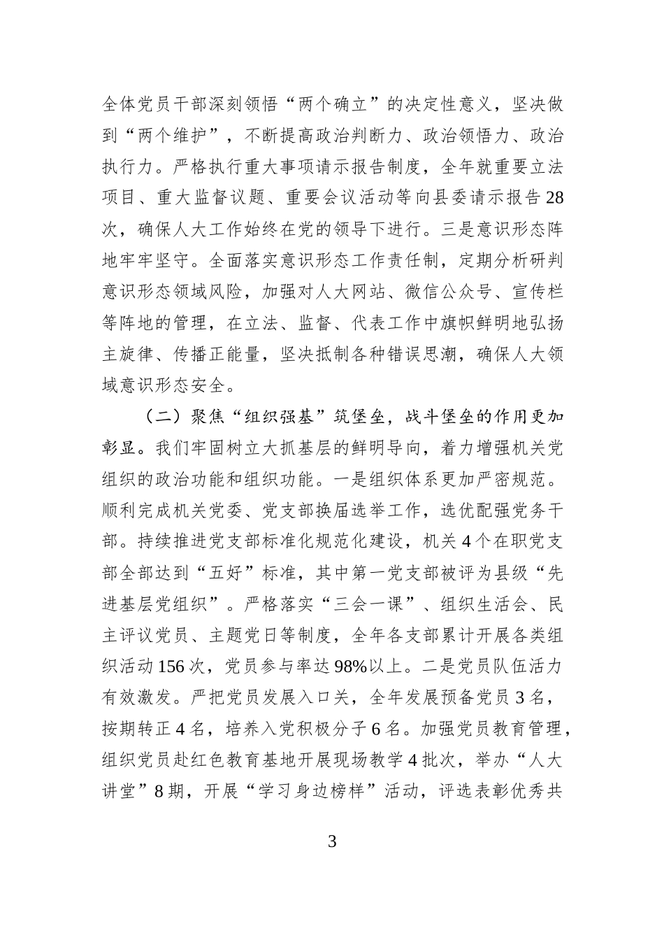 在县人大常委会党组2025年党建暨干部作风教育整顿工作专题会议上的讲话.docx_第3页