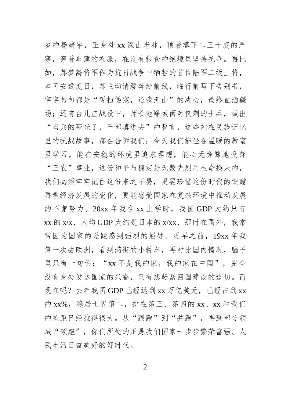 党委副书记在xx集团“青马班”开班“第一课”上的讲话（集团公司）.docx_第2页