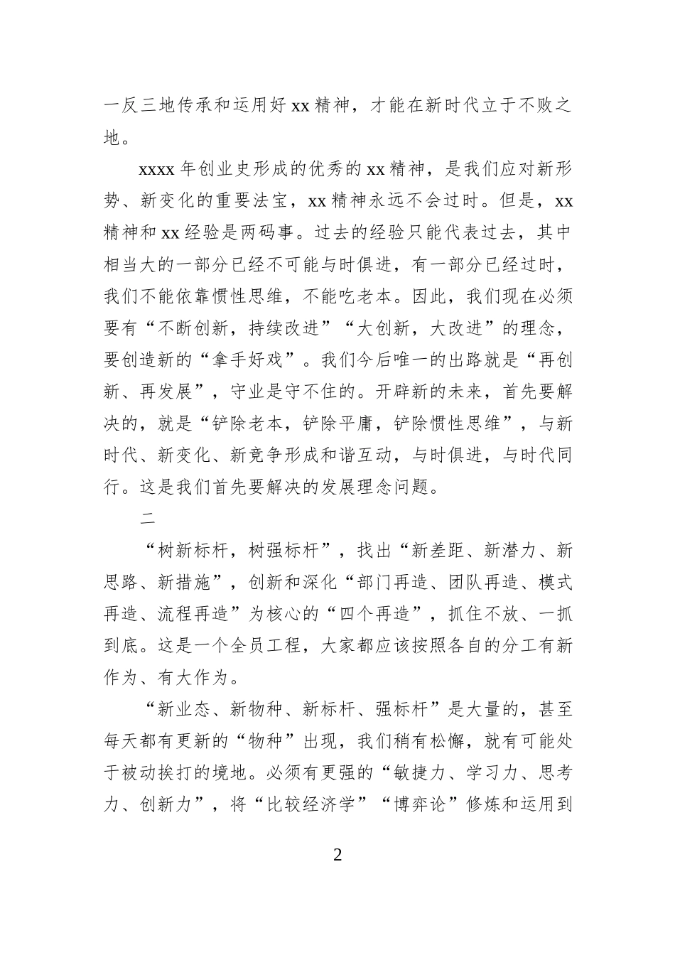 董事长在2025年x—xx月经济工作会议上的讲话（集团公司）.docx_第2页