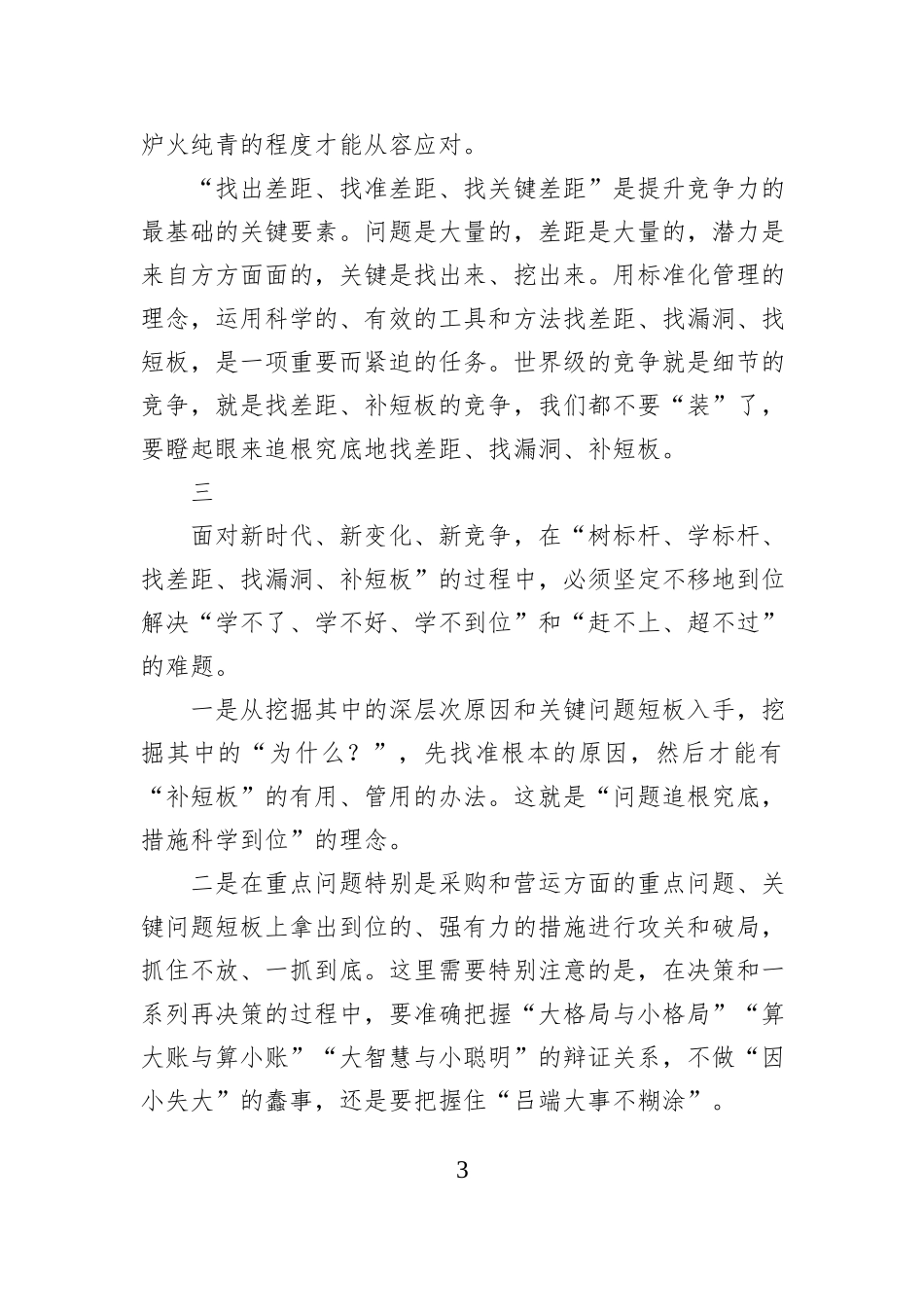 董事长在2025年x—xx月经济工作会议上的讲话（集团公司）.docx_第3页