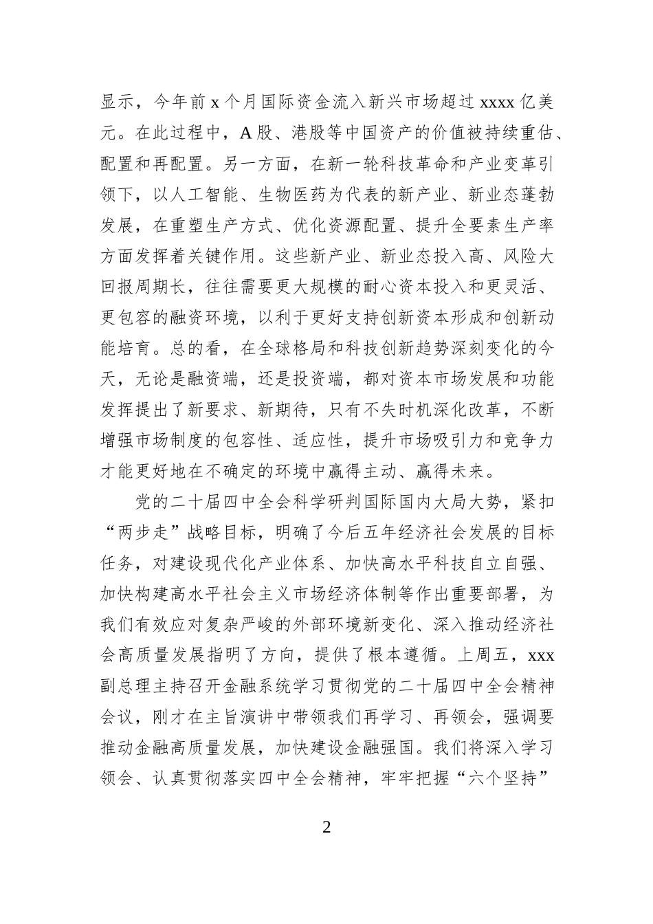 在金融街论坛年会上的主题演讲（范文）.docx_第2页