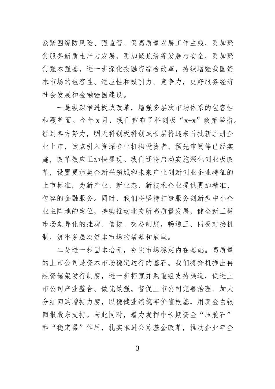 在金融街论坛年会上的主题演讲（范文）.docx_第3页