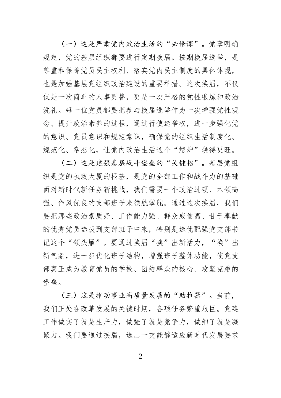 2025年在支部换届大会上的讲话.docx_第2页