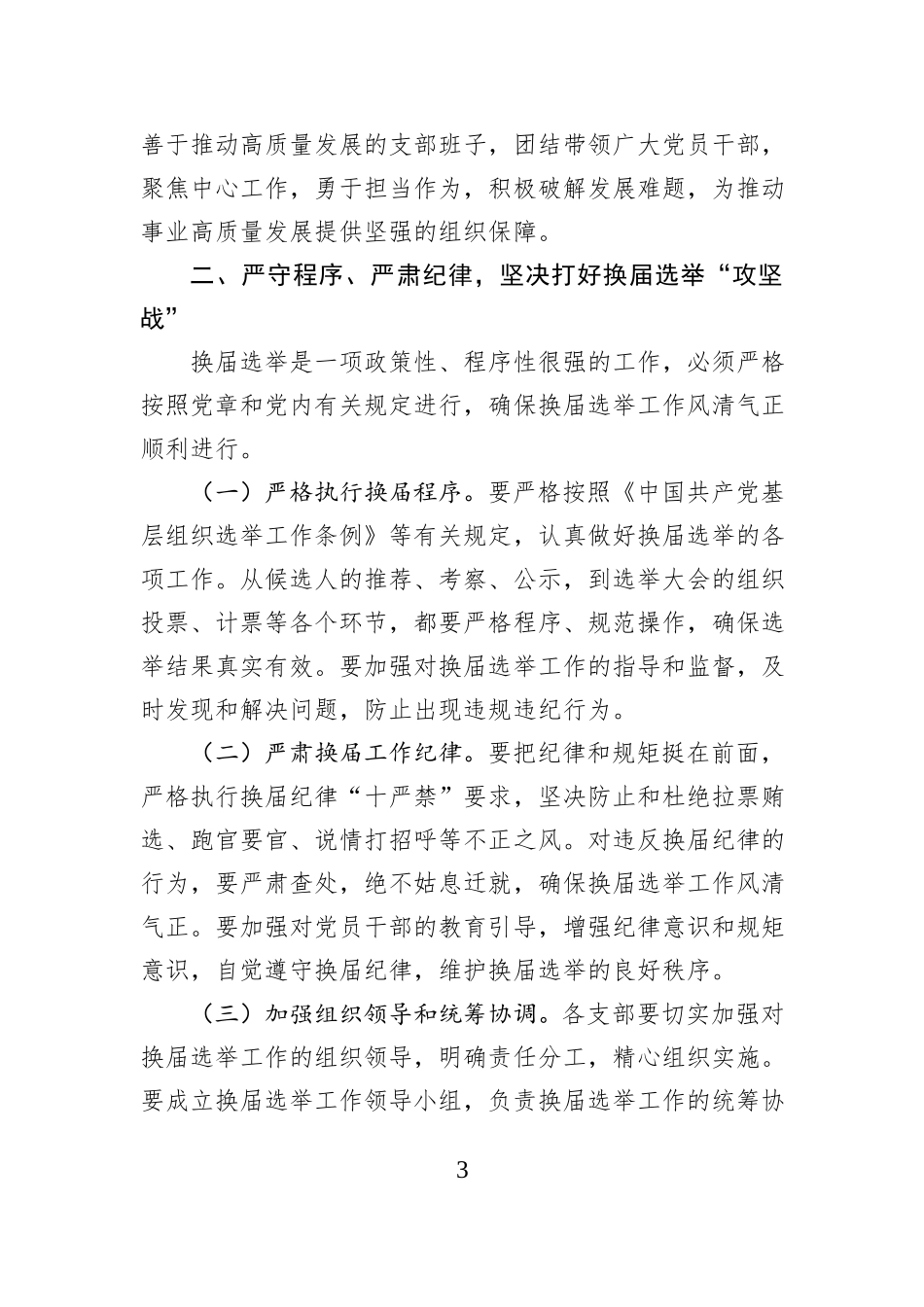 2025年在支部换届大会上的讲话.docx_第3页