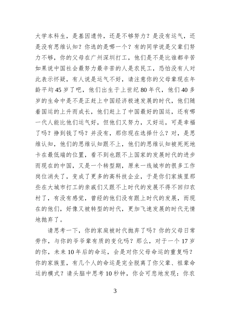 给高二尖子生临界生学习动员工作会上的讲话：发现最好的自己.docx_第3页