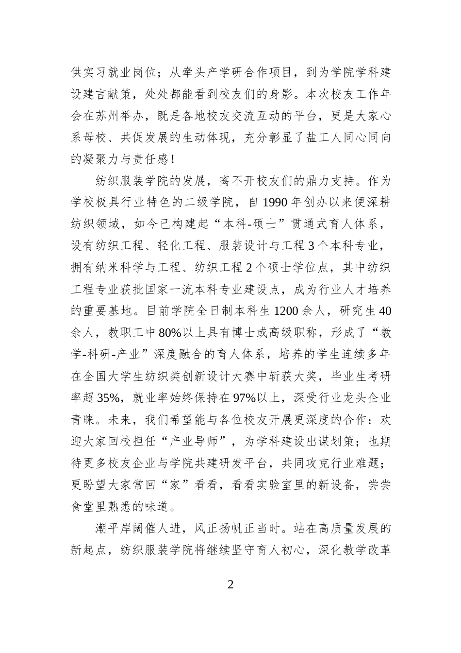 在2025年度盐城工学院校友工作年会上的讲话：织锦连四海聚首话同心.docx_第2页