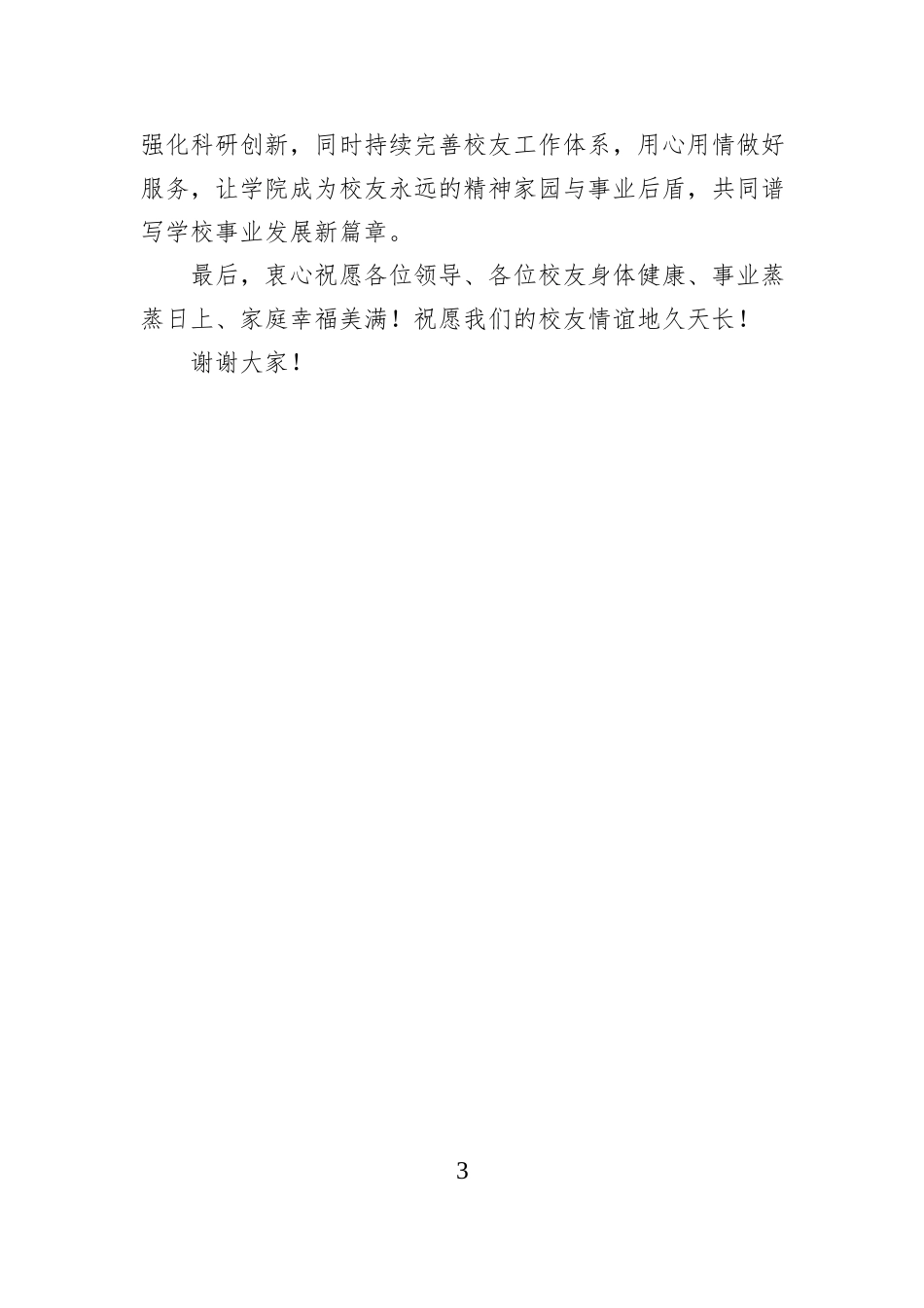 在2025年度盐城工学院校友工作年会上的讲话：织锦连四海聚首话同心.docx_第3页