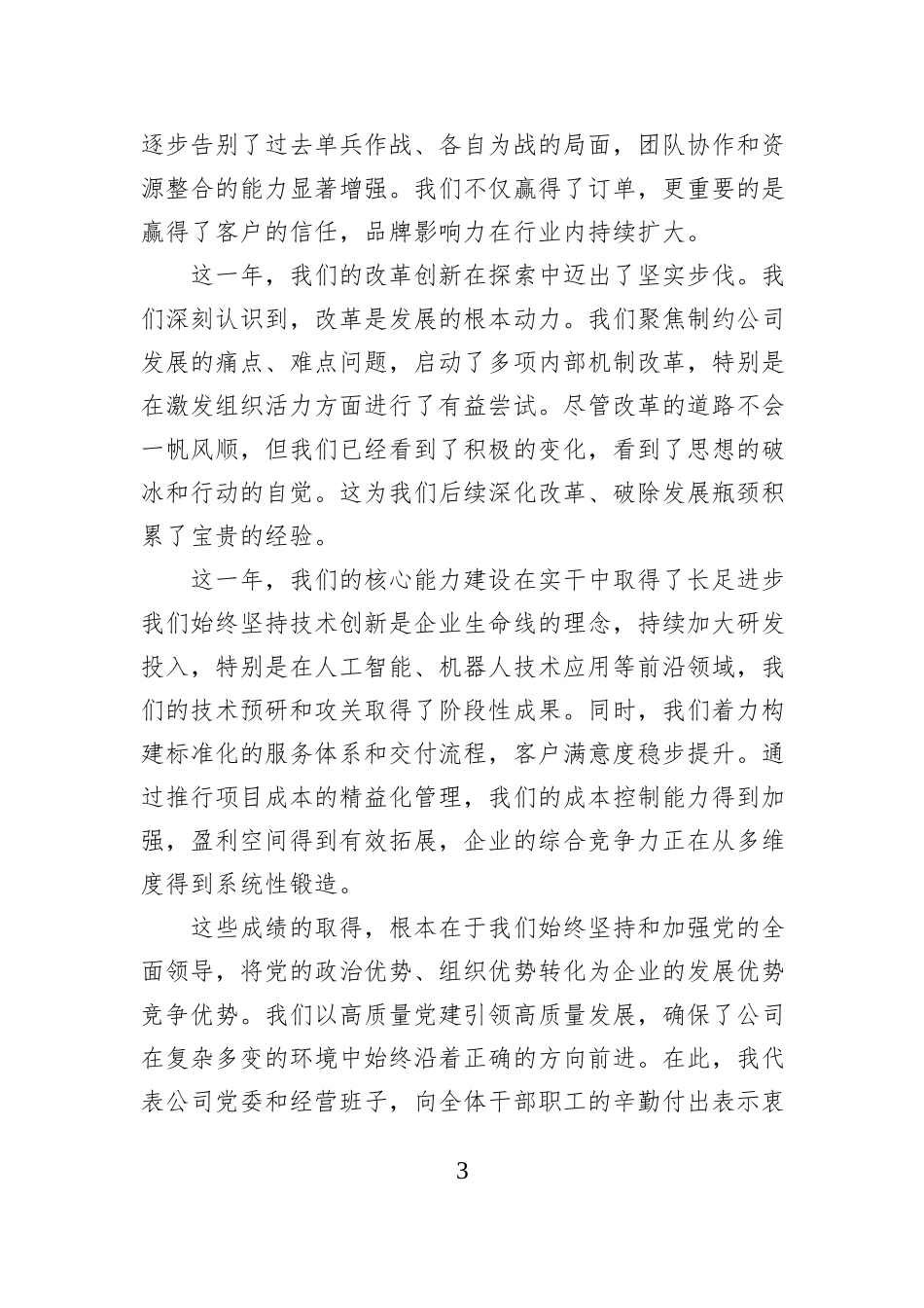 在XX公司2026年度务虚会上的讲话.docx_第3页