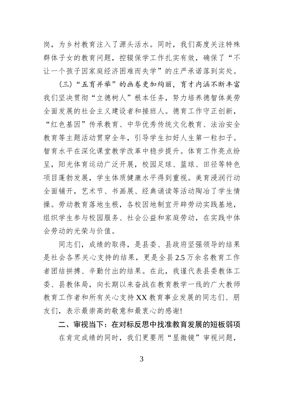 在XX县教育体育局2025年全县教育教学工作会议上的总结讲话.docx_第3页
