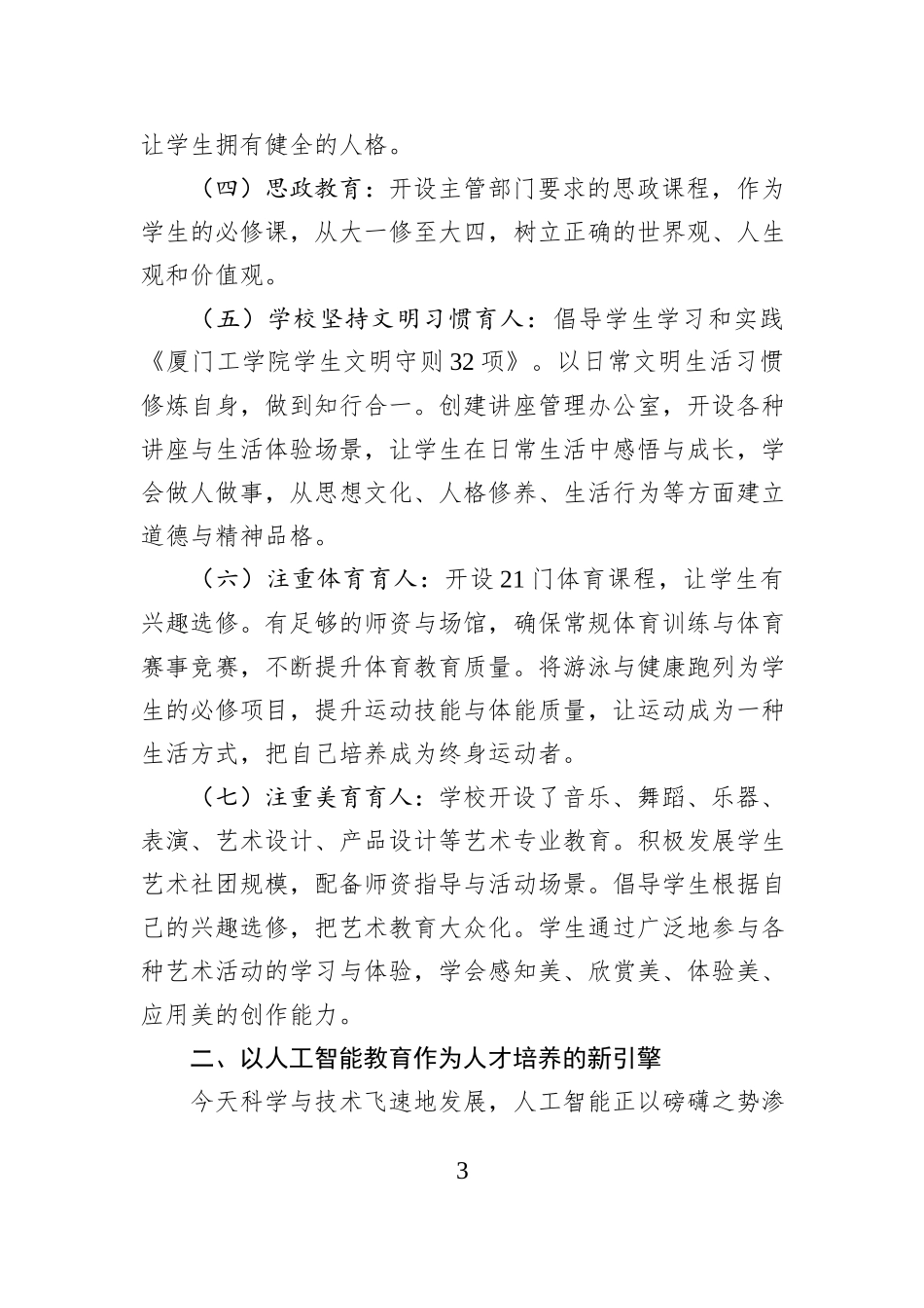 在全体教职工大会上的讲话：人工智能赋能人才培养方案设计（2025-2029年）.docx_第3页