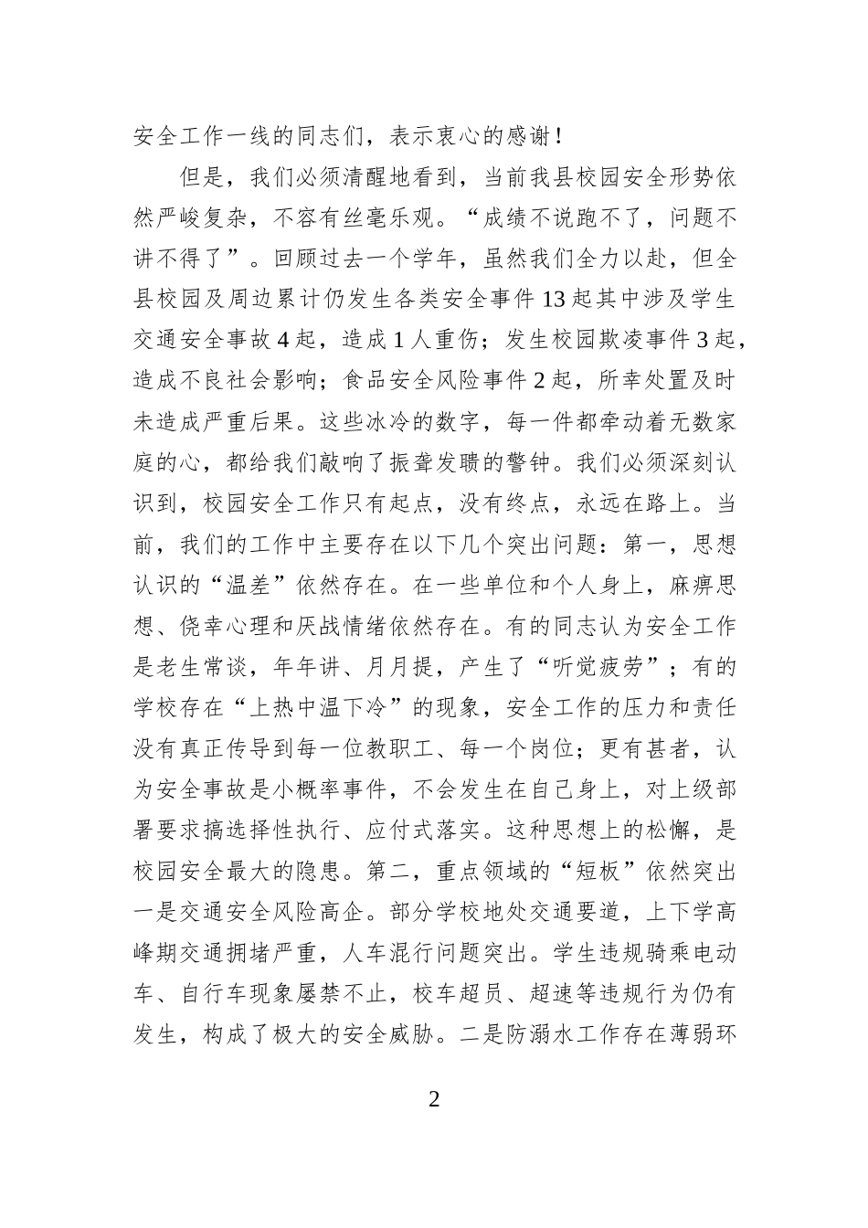 在2025年度全县教育系统安全工作会议上的讲话.docx_第2页