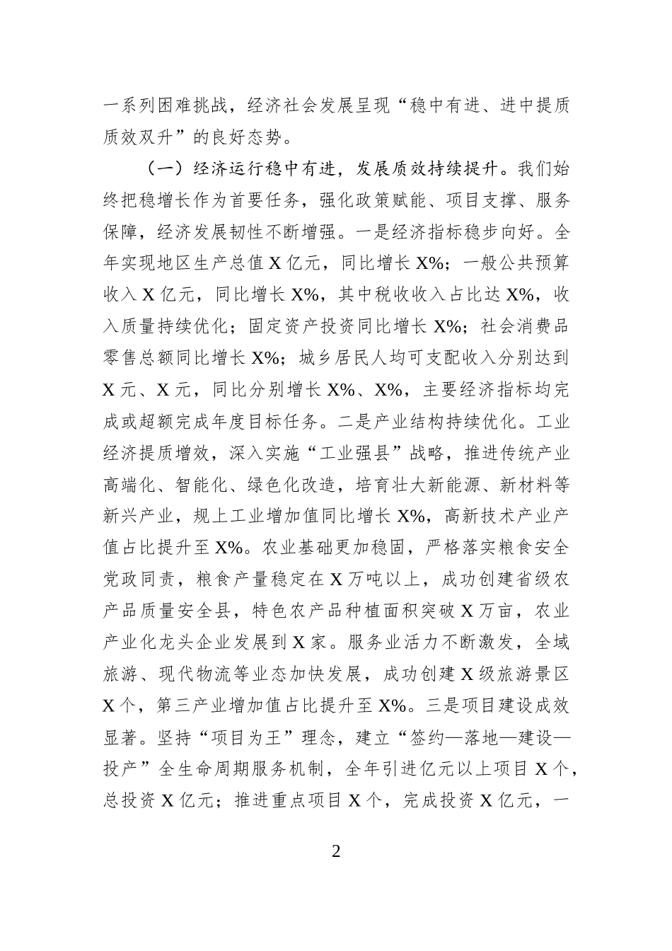 在2026年县政府全体（扩大）会议上的讲话.docx_第2页