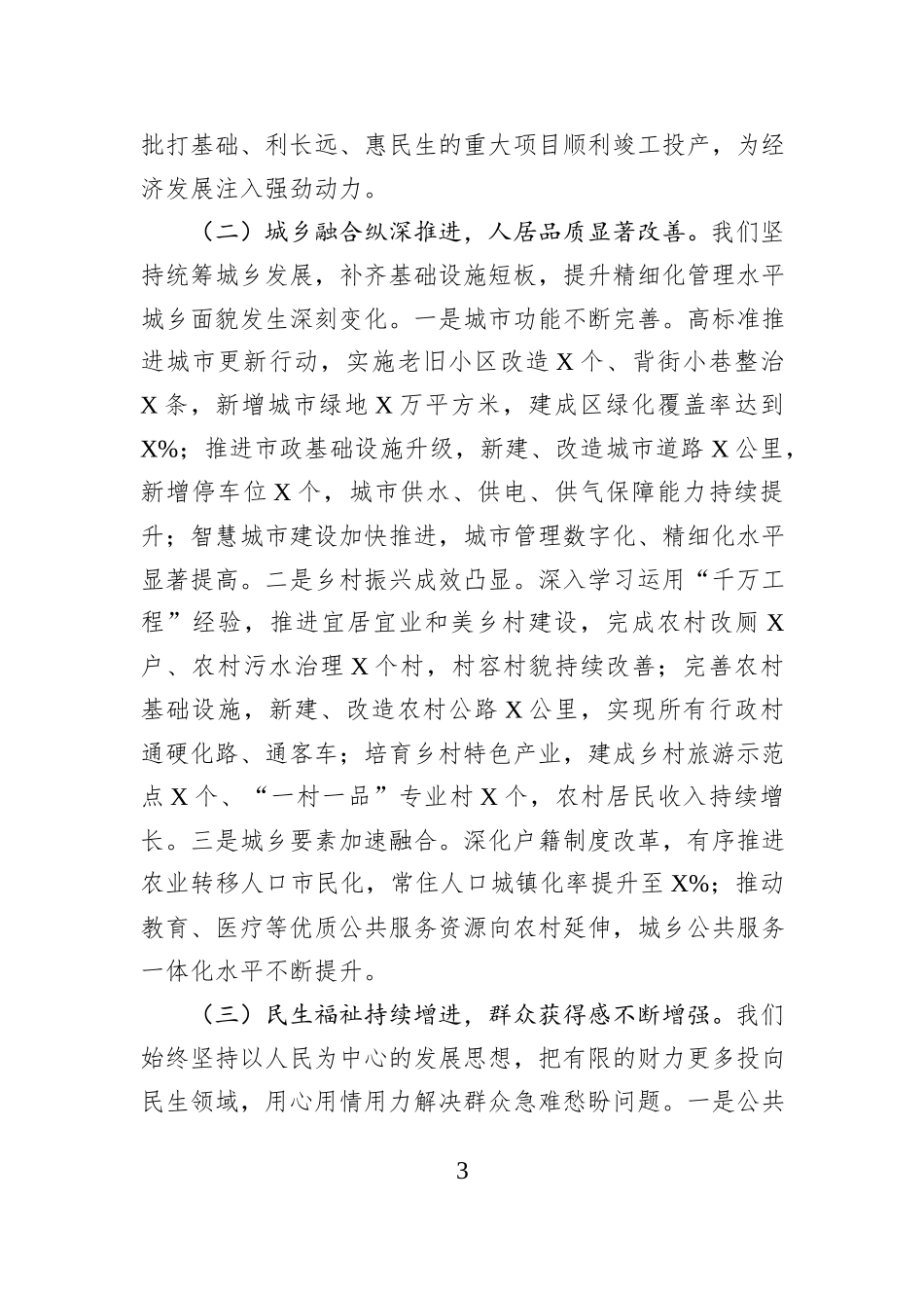 在2026年县政府全体（扩大）会议上的讲话.docx_第3页