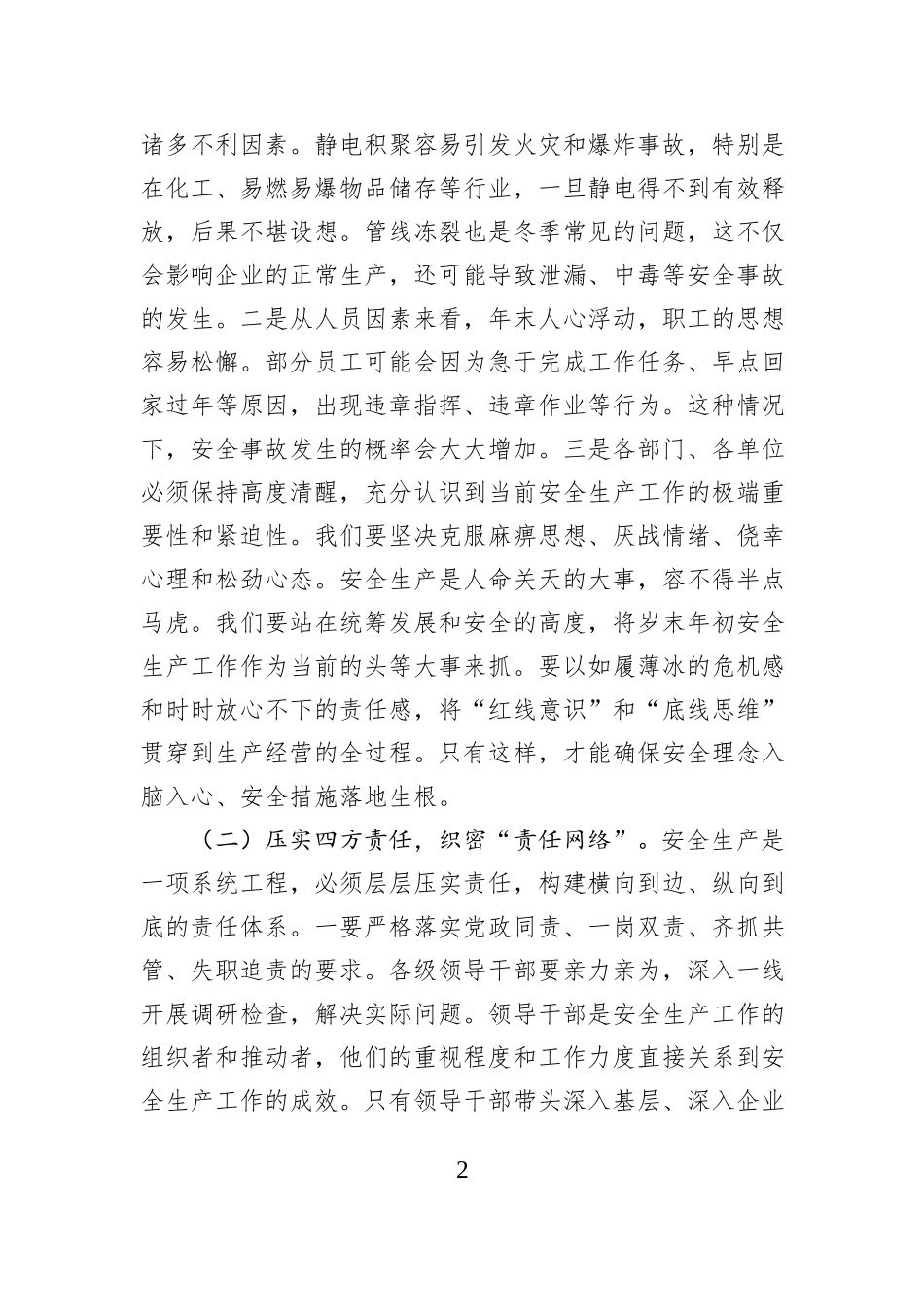 在岁末年初安全生产工作总结会上的讲话.docx_第2页