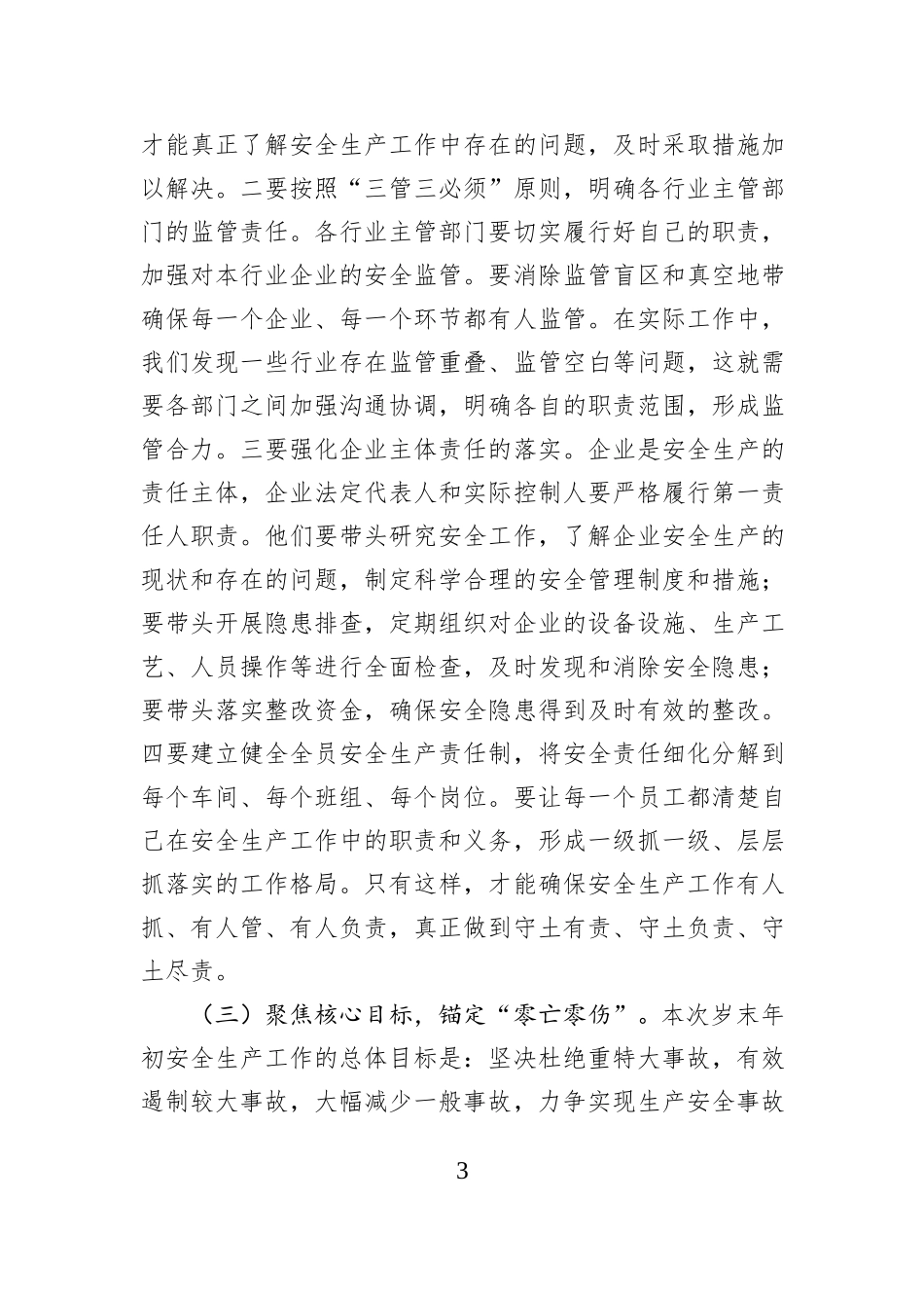 在岁末年初安全生产工作总结会上的讲话.docx_第3页