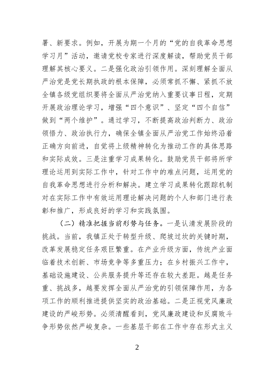 在镇2025年度全面从严治党工作总结会议上的讲话.docx_第2页