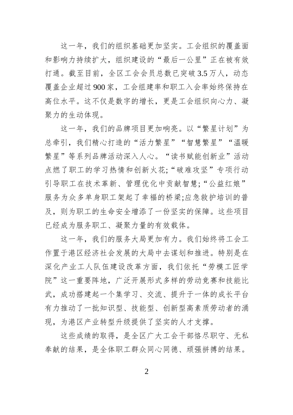在XX港区总工会基层工会工作座谈会上的讲话.docx_第2页