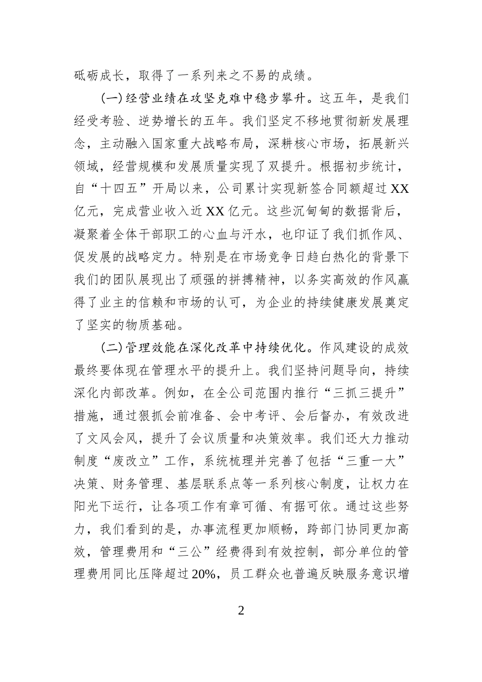 在XX公司作风建设提升会上的讲话.docx_第2页