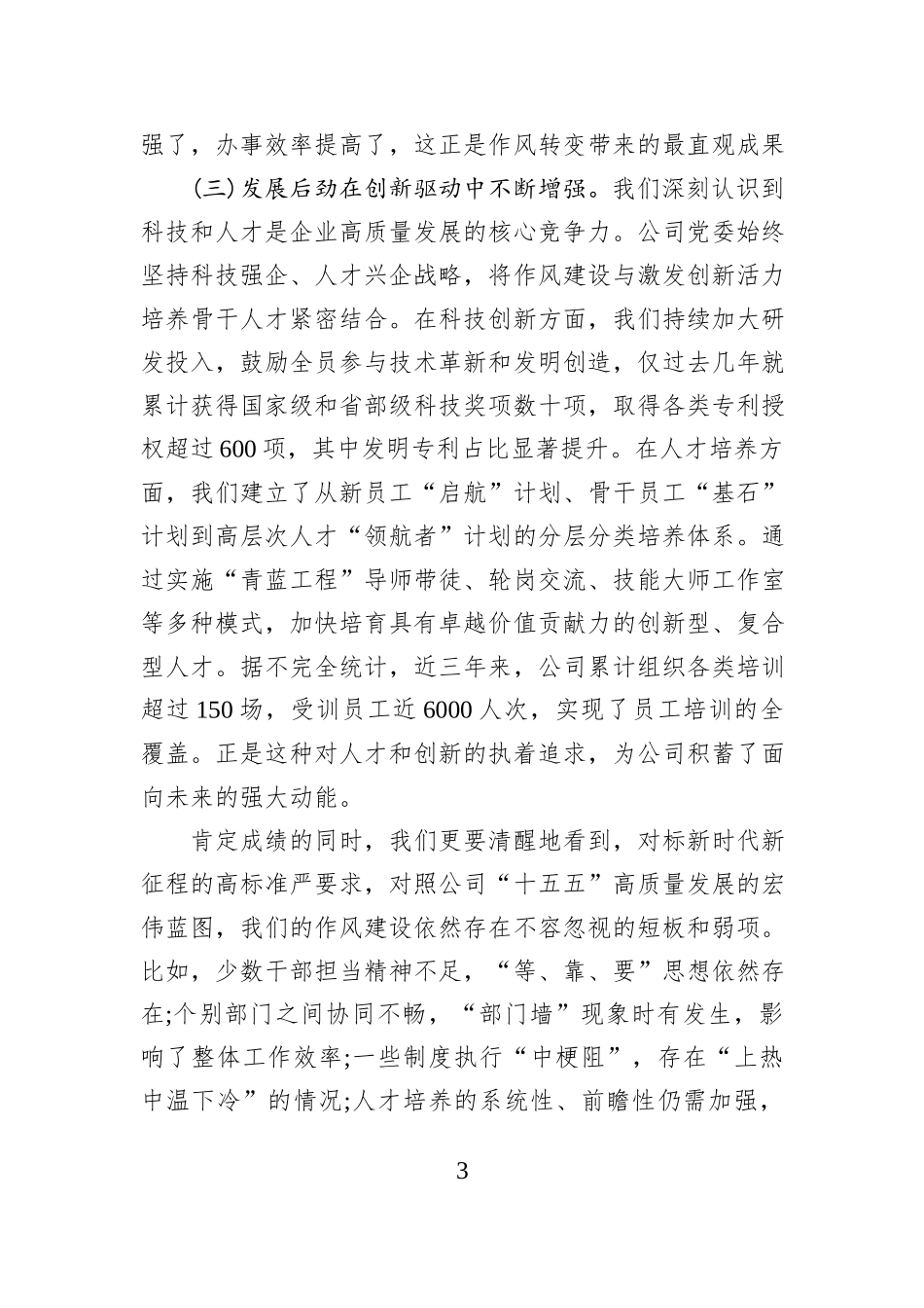 在XX公司作风建设提升会上的讲话.docx_第3页
