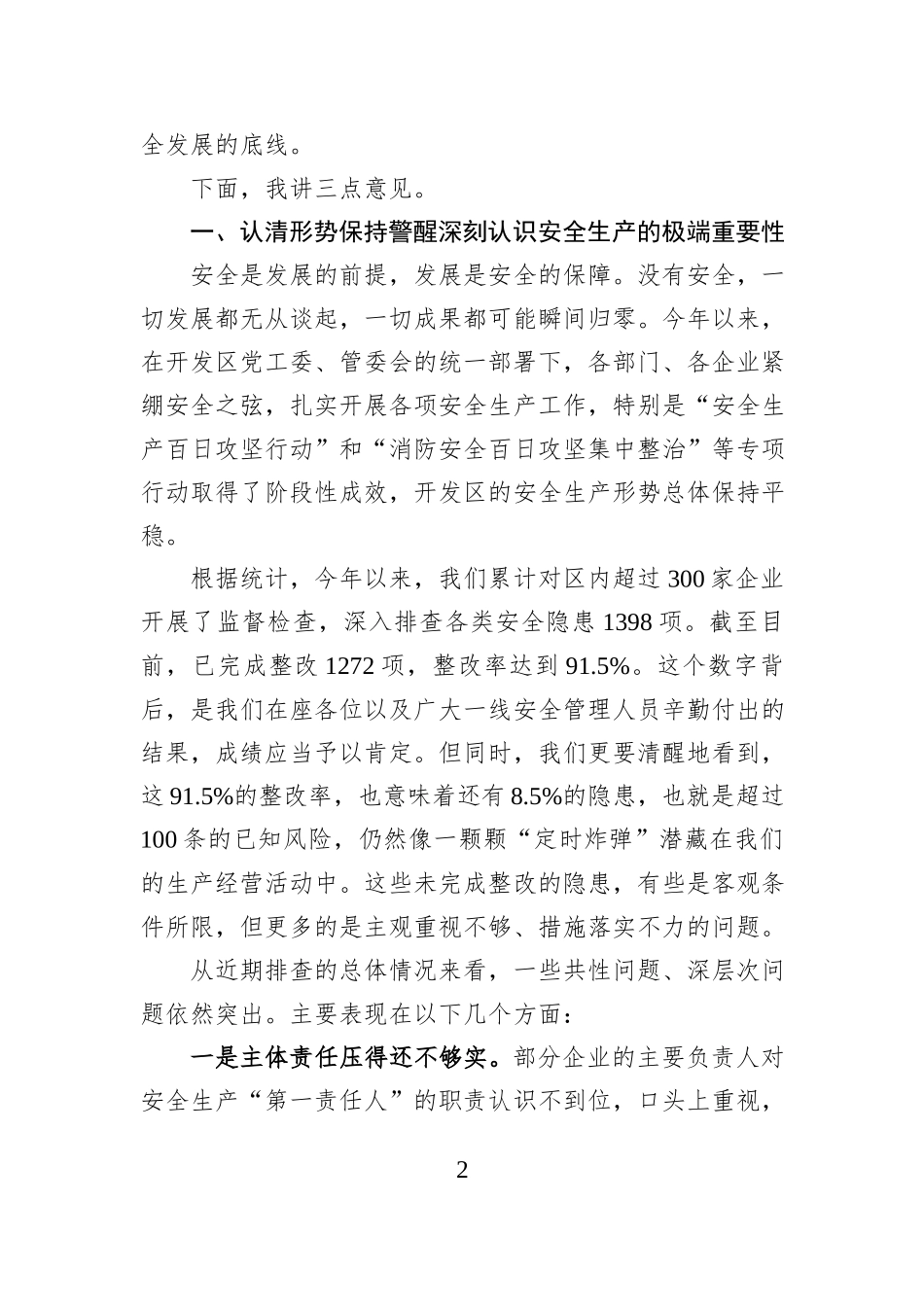 在XX开发区第四季度安全生产与消防安全暨警示教育会上的讲话.docx_第2页
