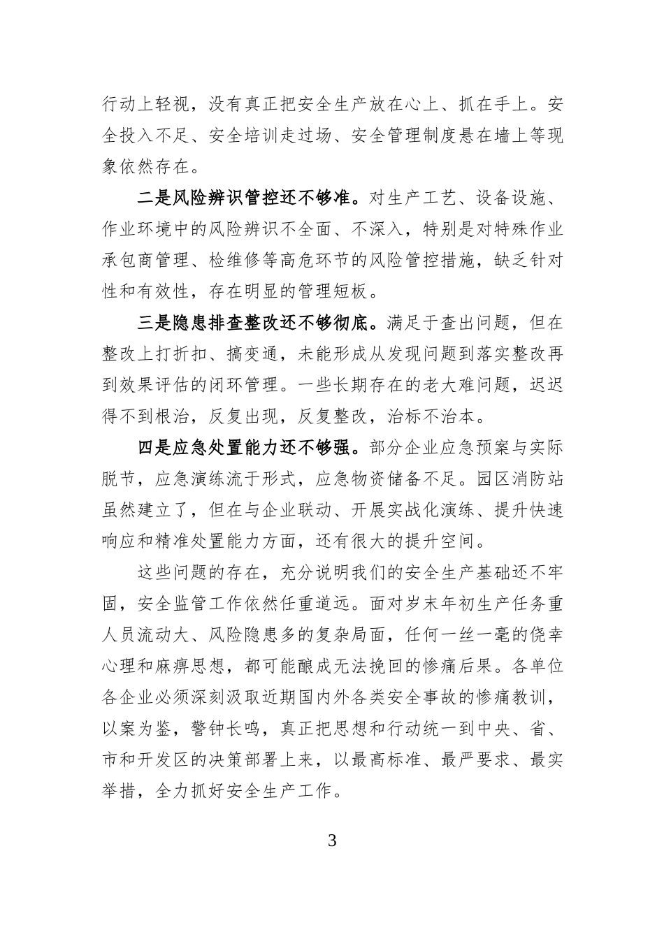 在XX开发区第四季度安全生产与消防安全暨警示教育会上的讲话.docx_第3页