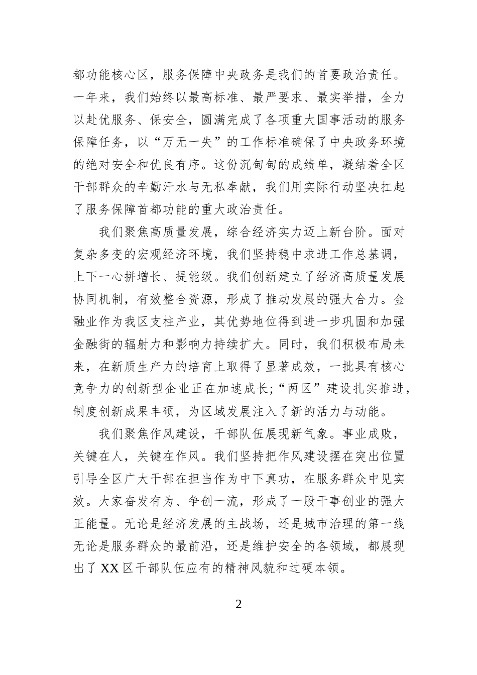 在XX区2026年工作务虚会上的讲话.docx_第2页