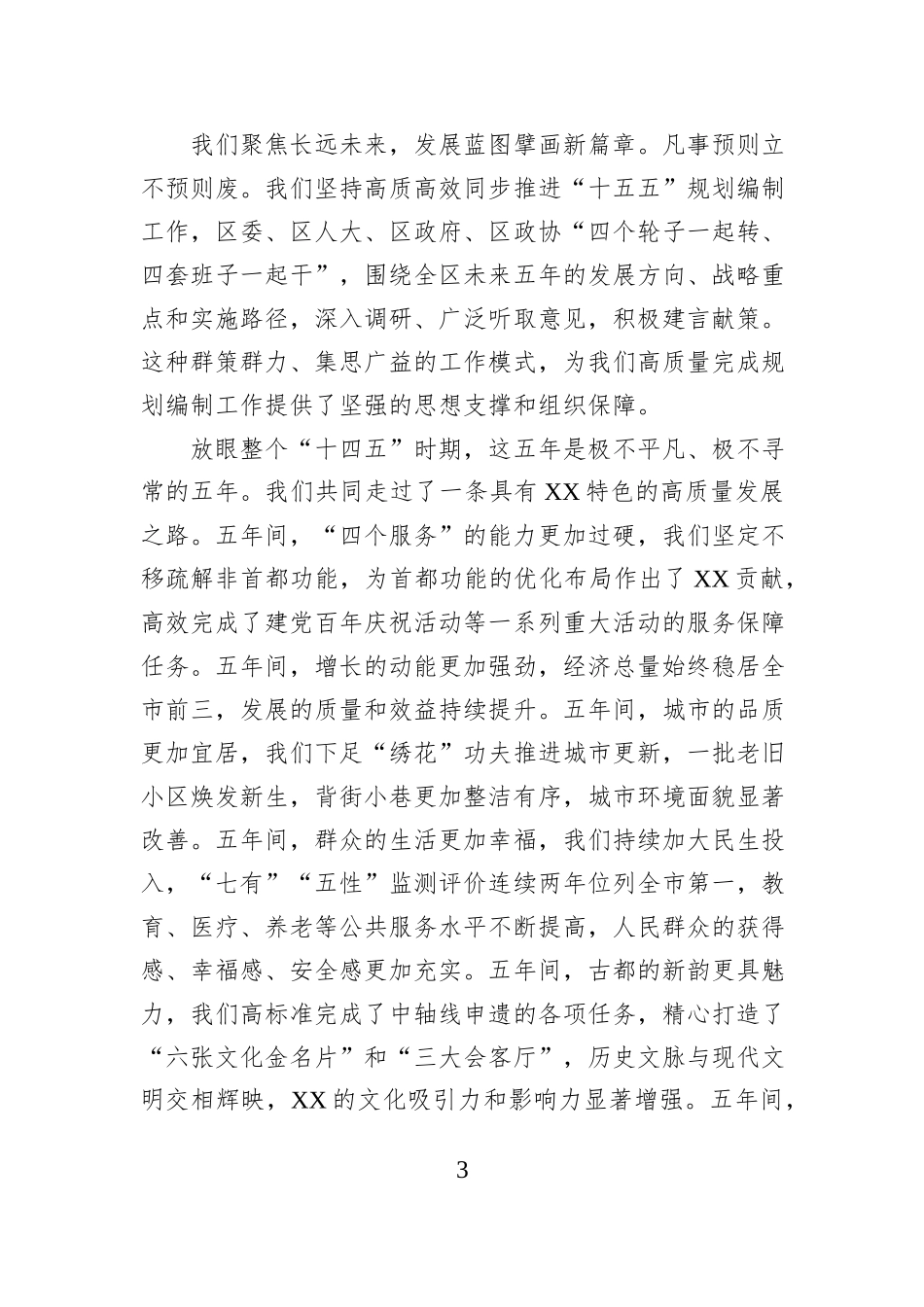 在XX区2026年工作务虚会上的讲话.docx_第3页