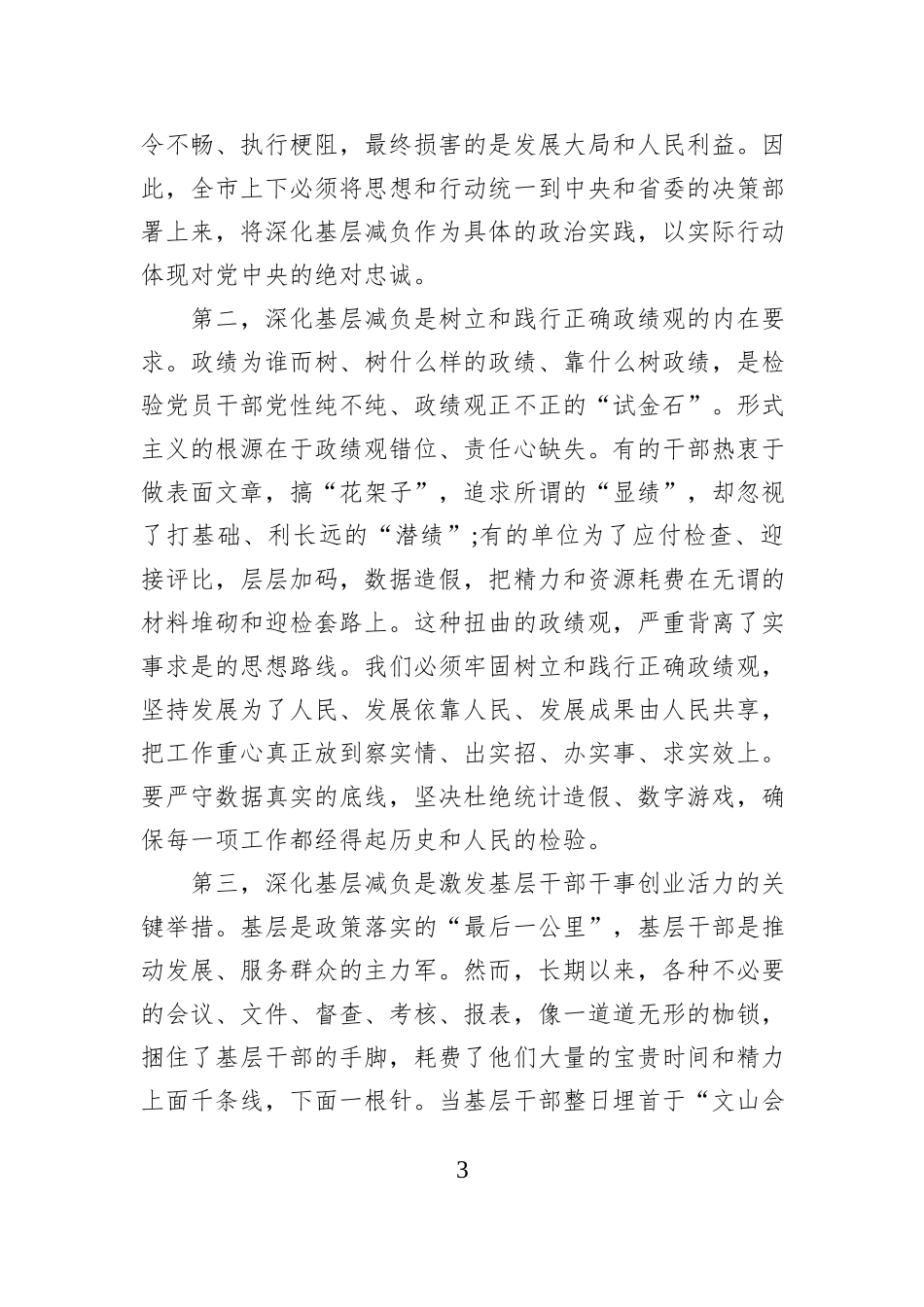 在XX市整治形式主义为基层减负专项工作机制会议上的讲话.docx_第3页