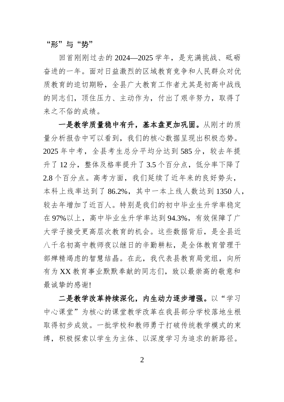 在XX县2025年初高中教学工作会议上的讲话.docx_第2页