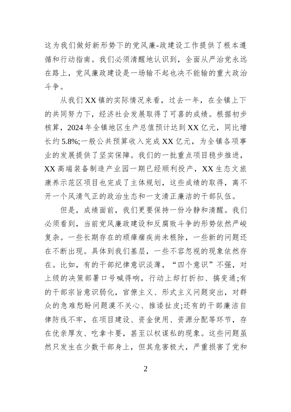 在XX镇2025年廉政教育会议上的讲话.docx_第2页