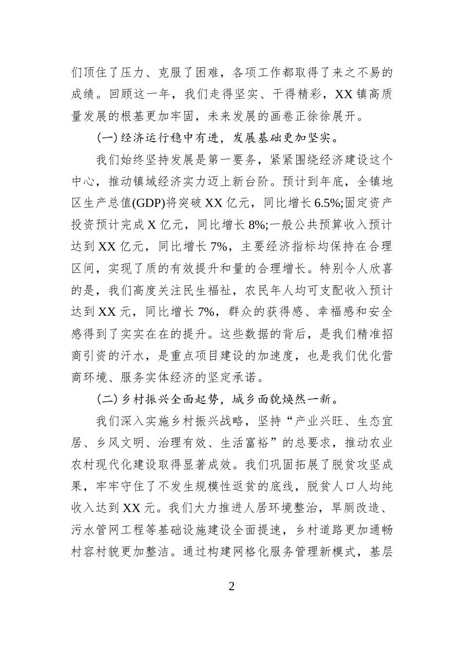 在XX镇2026年度重点工作务虚会议上的讲话.docx_第2页
