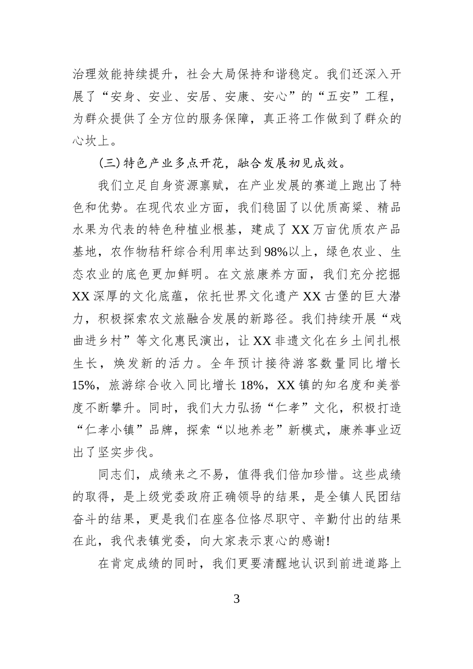 在XX镇2026年度重点工作务虚会议上的讲话.docx_第3页