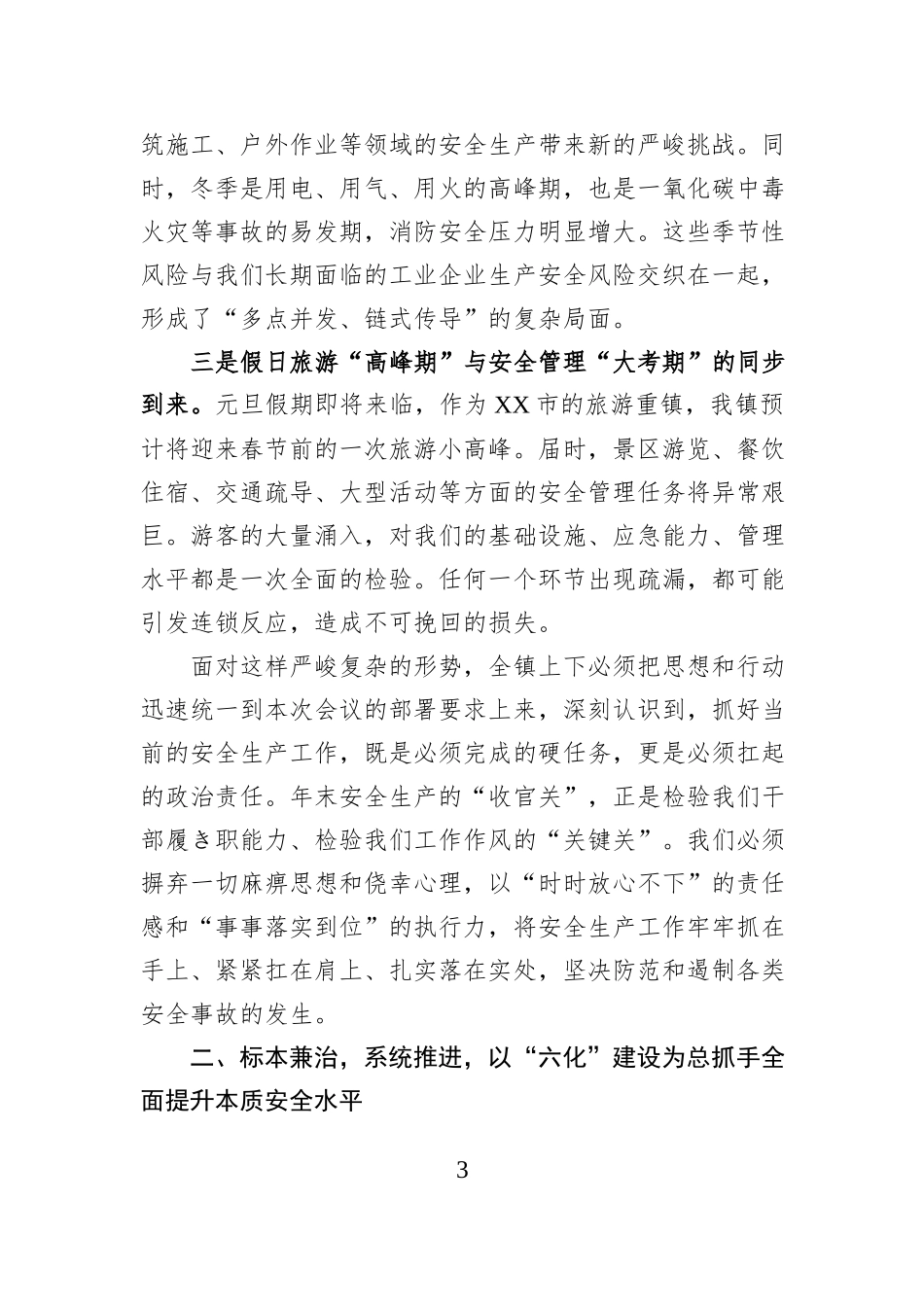 在XX镇安全生产“六化”建设暨四季度安全生产工作会议上的讲话.docx_第3页